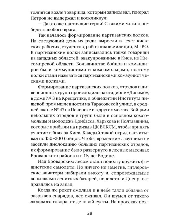 Наш позывной "Свобода". НКВД Украинской ССР в Великой Отечественной войне