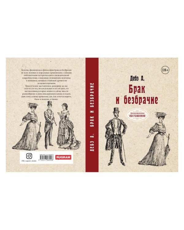 Брак и безбрачие