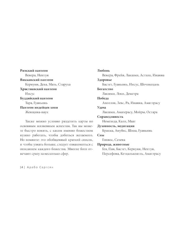Викканский оракул богов и богинь: советы из сердца солнца и души луны (брошюра)