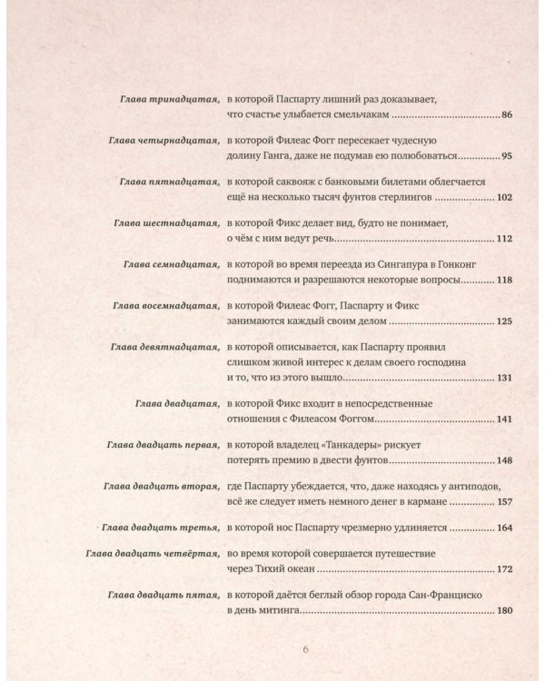 Вокруг света в восемьдесят дней: роман