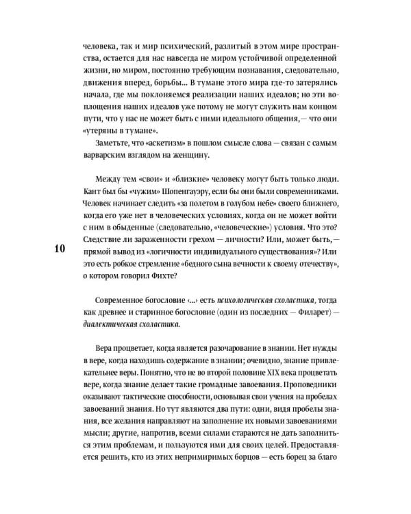 Дальнее зрение. Из записных книжек (1896-1941)