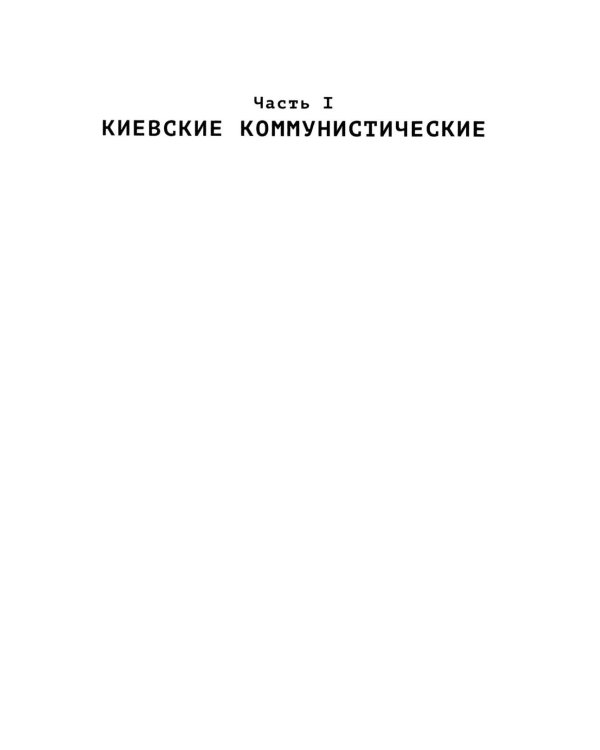 Наш позывной "Свобода". НКВД Украинской ССР в Великой Отечественной войне