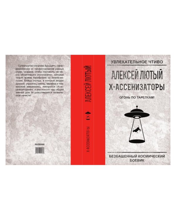 Огонь по тарелкам!