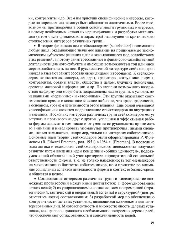 Финансовый менеджмент. Конспект лекций с задачами и тестами: Учебное пособие. 3-е изд., перераб. и доп