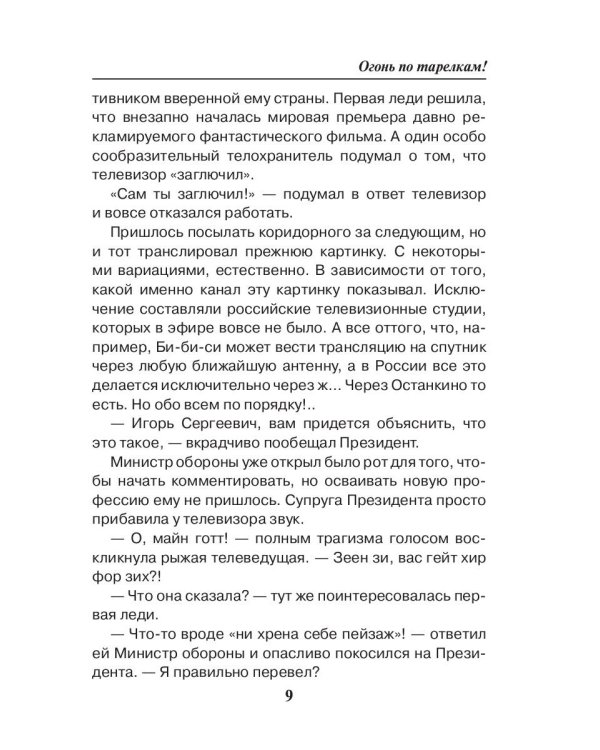 Огонь по тарелкам!