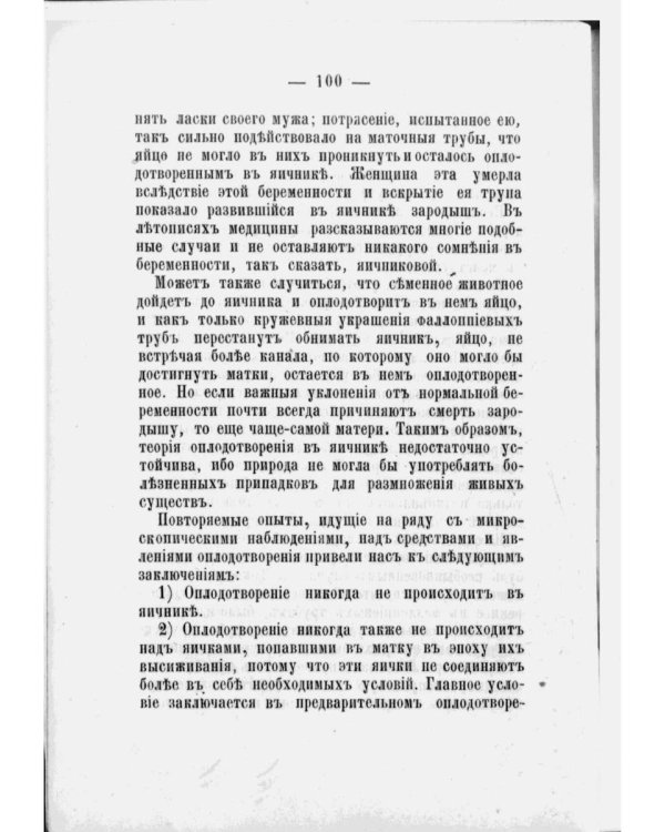 Брак и безбрачие