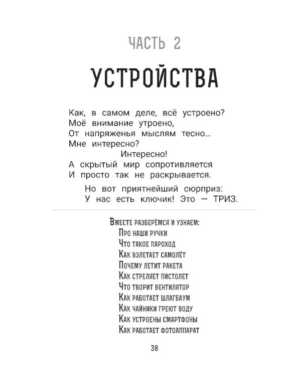 О том, как все работает, "глазами" ТРИЗ. В помощь педагогам и родителям любознательных детей
