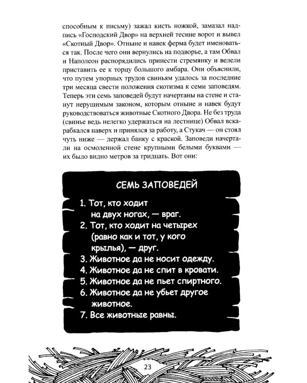 Скотный двор