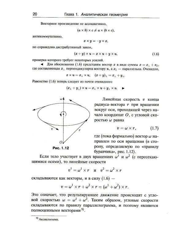 Лекции по математике. Т. 3: Линейная алгебра