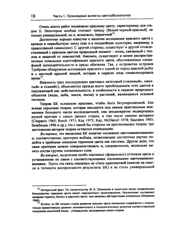 Цвет и названия цвета в русском языке. 4-е изд., испр