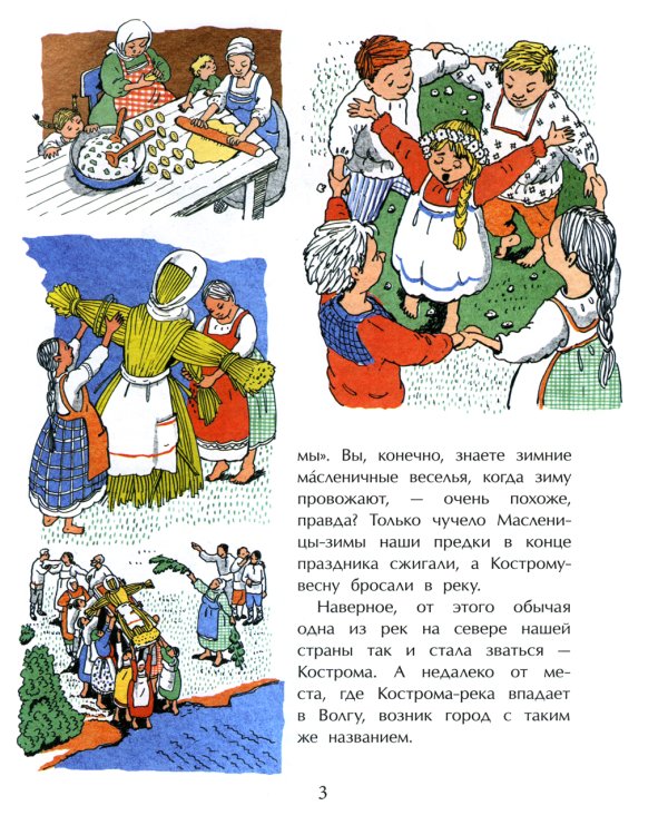 Кострома. Город серебряных кружев. Вып. 181. 2-е изд