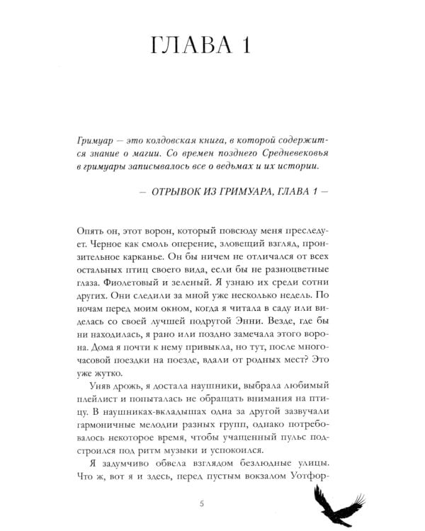 Академия Рейвенхолл. Тайна магия