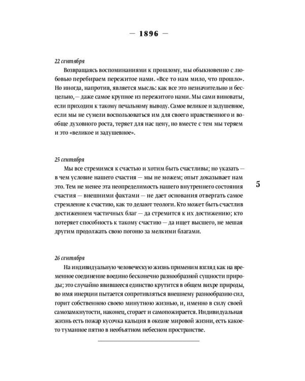 Дальнее зрение. Из записных книжек (1896-1941)