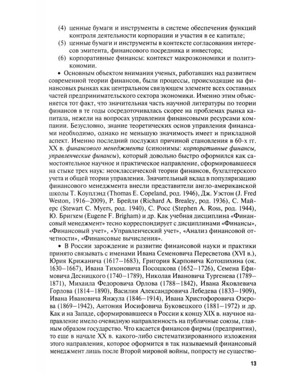 Финансовый менеджмент. Конспект лекций с задачами и тестами: Учебное пособие. 3-е изд., перераб. и доп