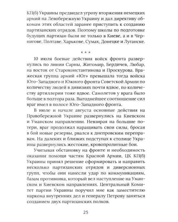 Наш позывной "Свобода". НКВД Украинской ССР в Великой Отечественной войне