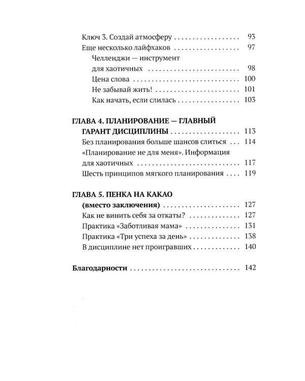 Дисциплина - это просто! Как перестать "сливаться" и начать достигать целей