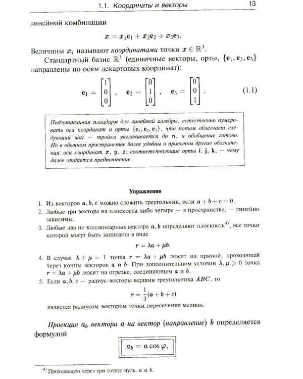 Лекции по математике. Т. 3: Линейная алгебра