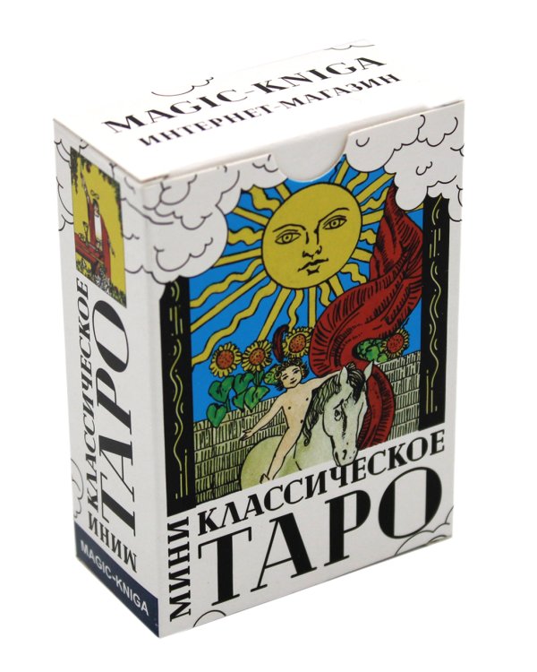 Классическое Таро (78 карт + инструкция. Арт: 47666.)
