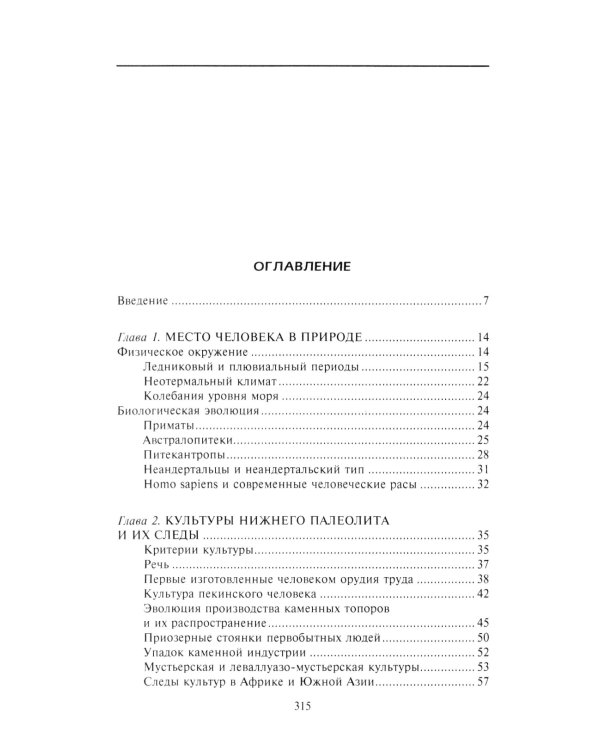 Доисторический мир