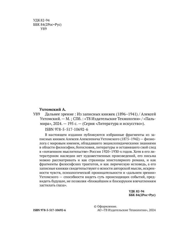 Дальнее зрение. Из записных книжек (1896-1941)