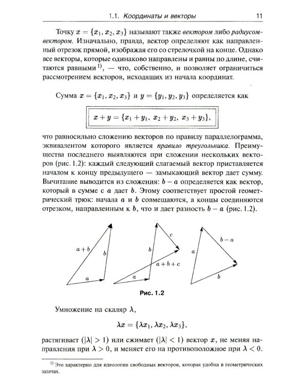 Лекции по математике. Т. 3: Линейная алгебра