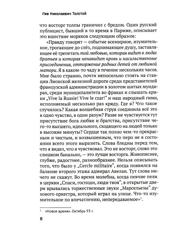 Христианство и патриотизм. Патриотизм и правительство