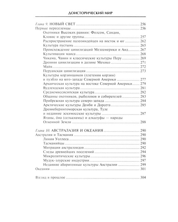 Доисторический мир