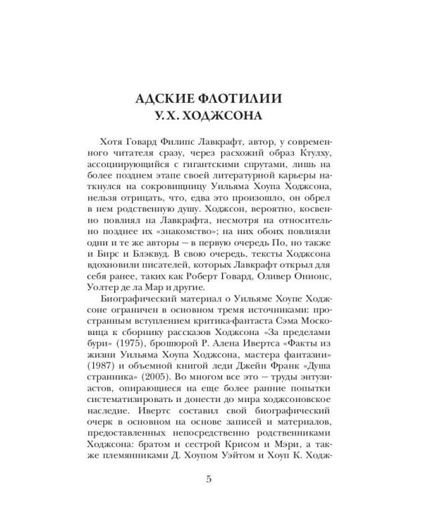 Тварь среди водорослей