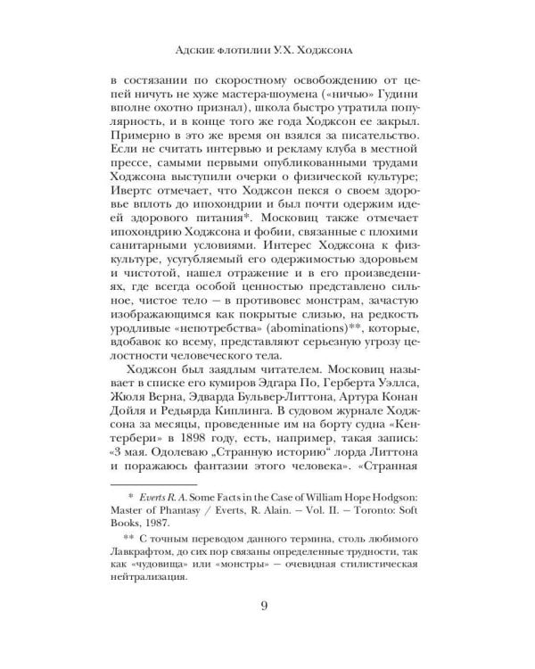 Тварь среди водорослей