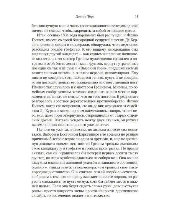 Барсетширские хроники: Доктор Торн: роман