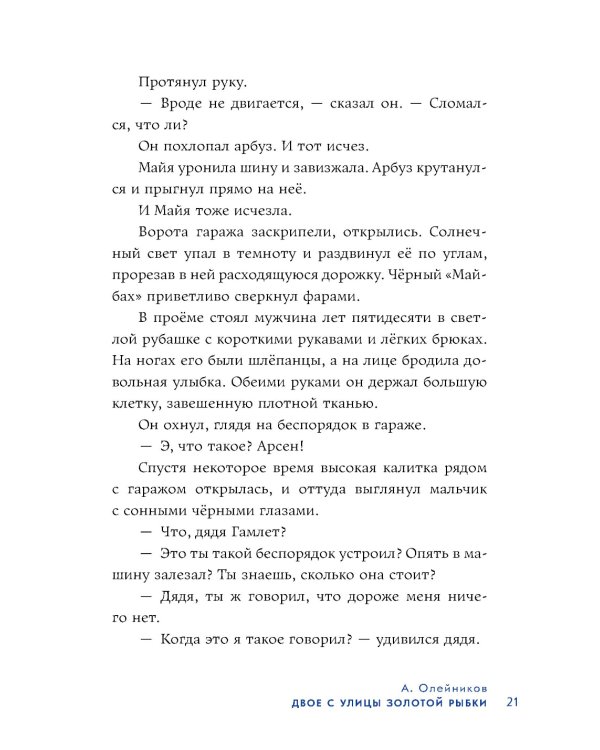 Жажда приключений: рассказы