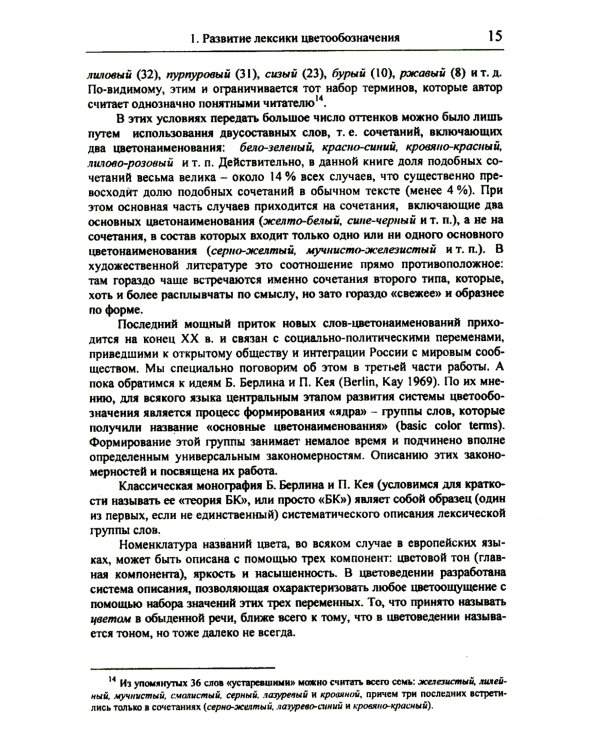 Цвет и названия цвета в русском языке. 4-е изд., испр