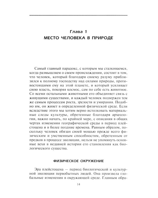 Доисторический мир