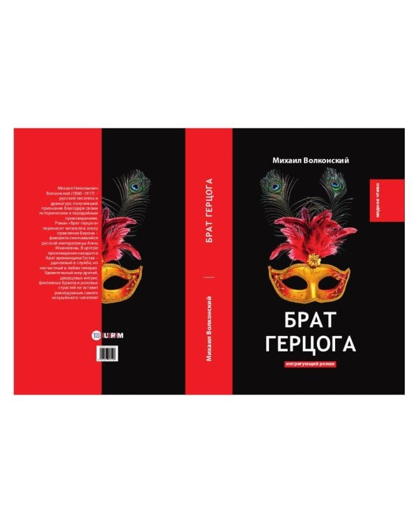 Брат герцога