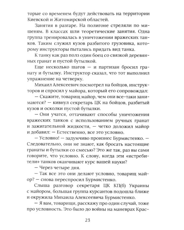 Наш позывной "Свобода". НКВД Украинской ССР в Великой Отечественной войне