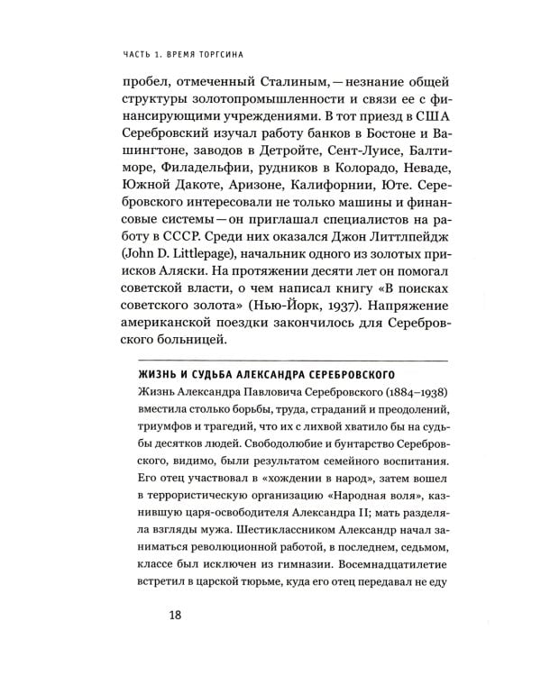 Алхимия советской индустриализации: время Торгсина. 2-е изд
