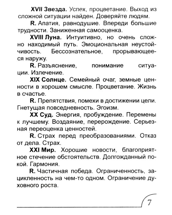 Классическое Таро (78 карт + инструкция. Арт: 47666.)