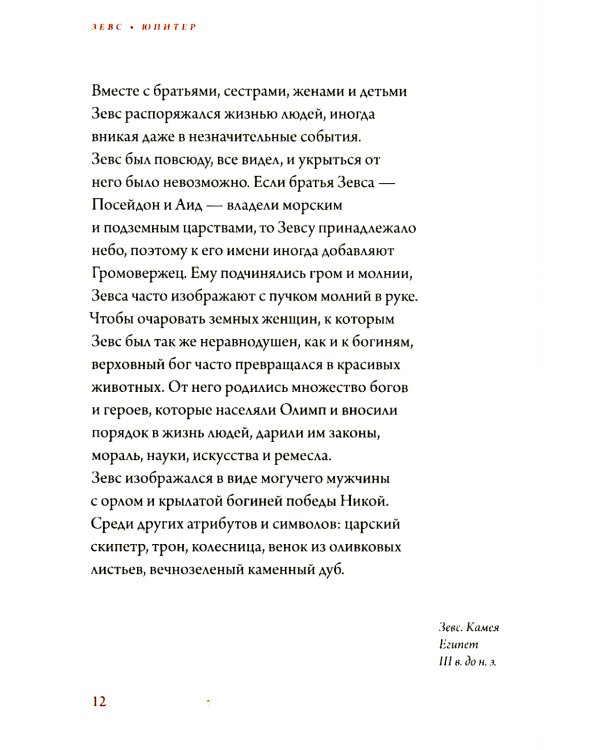 Образы античности. Мифологические сюжеты в искусстве и поэзии
