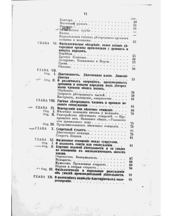 Брак и безбрачие