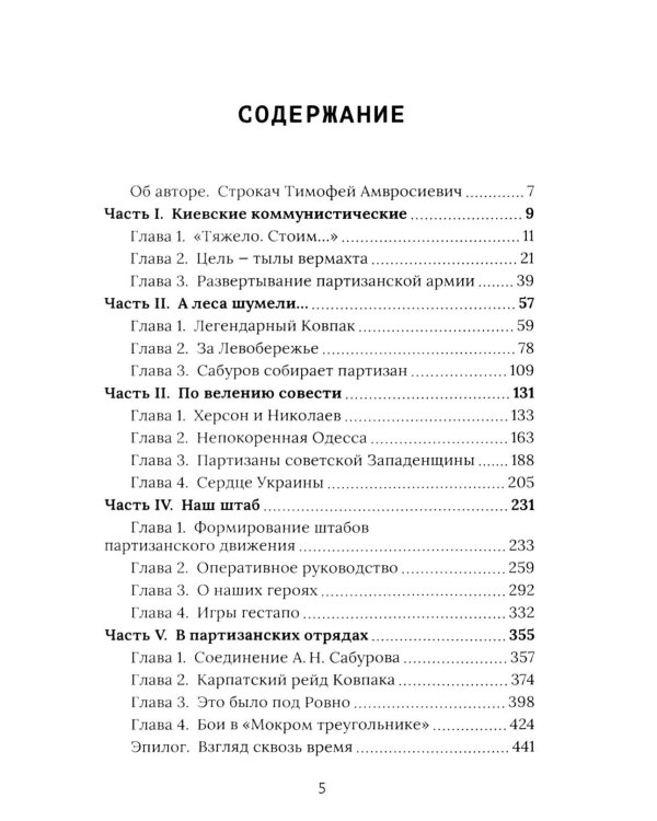 Наш позывной "Свобода". НКВД Украинской ССР в Великой Отечественной войне