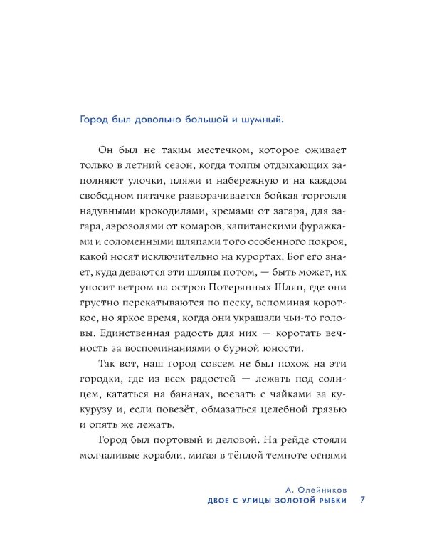 Жажда приключений: рассказы