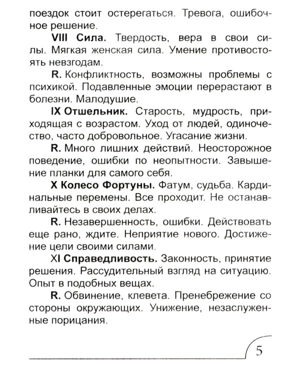 Классическое Таро (78 карт + инструкция. Арт: 47666.)