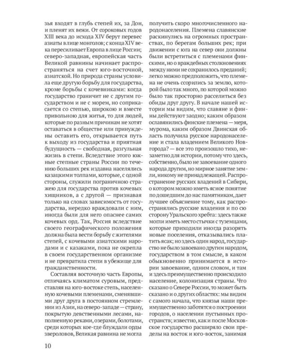 История России (комплект из 2-х книг)