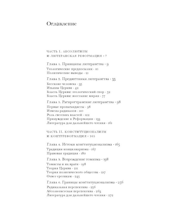 Истоки современной политической мысли. В 2-х томах. Том 2. Эпоха реформации