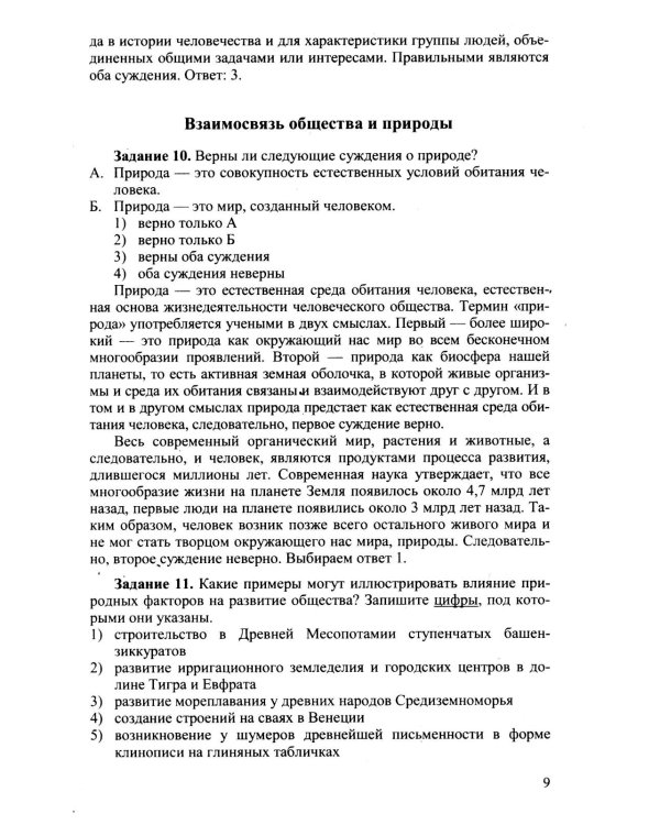 ОГЭ 2026. 100 баллов. Обществознание. Самостоятельная подготовка к ОГЭ