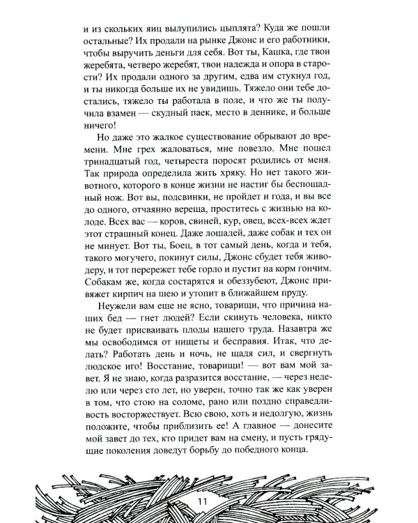 Скотный двор