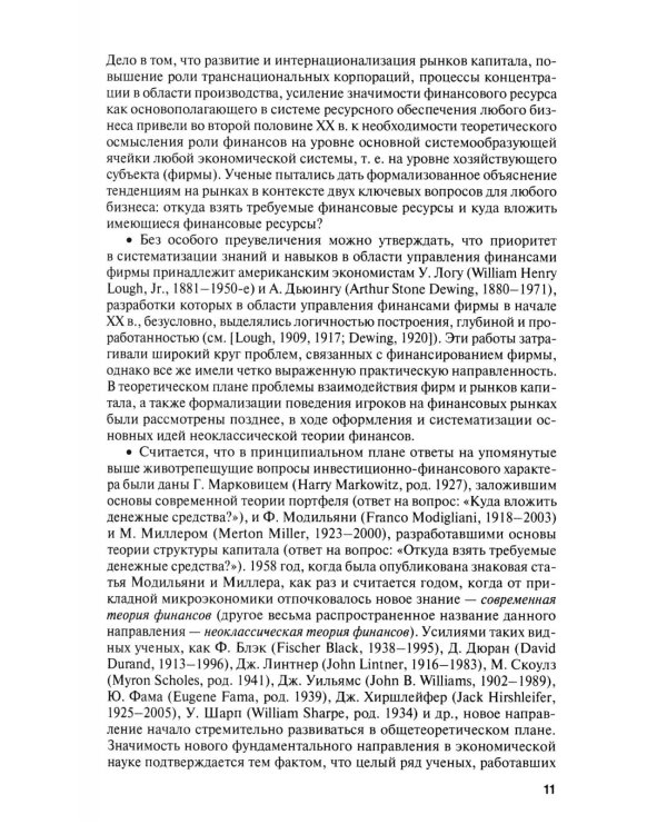 Финансовый менеджмент. Конспект лекций с задачами и тестами: Учебное пособие. 3-е изд., перераб. и доп