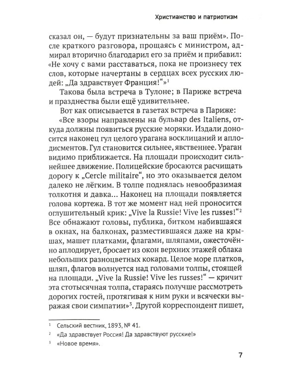 Христианство и патриотизм. Патриотизм и правительство