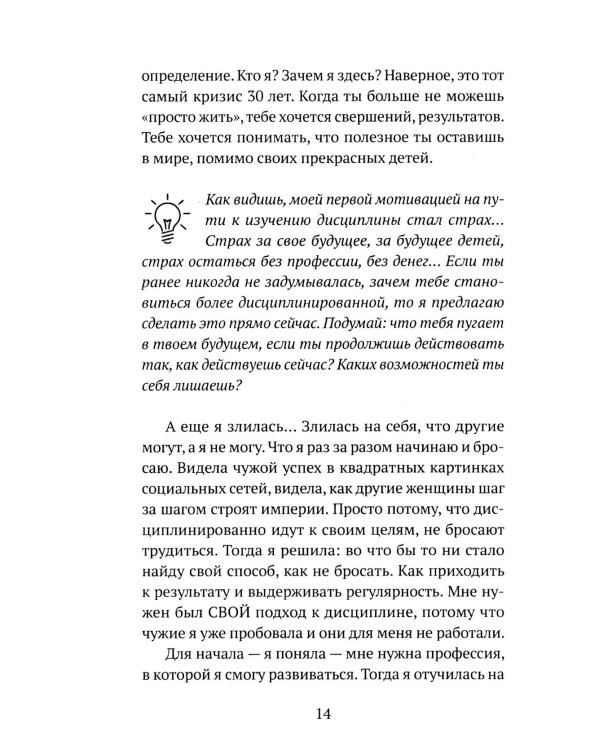 Дисциплина - это просто! Как перестать "сливаться" и начать достигать целей