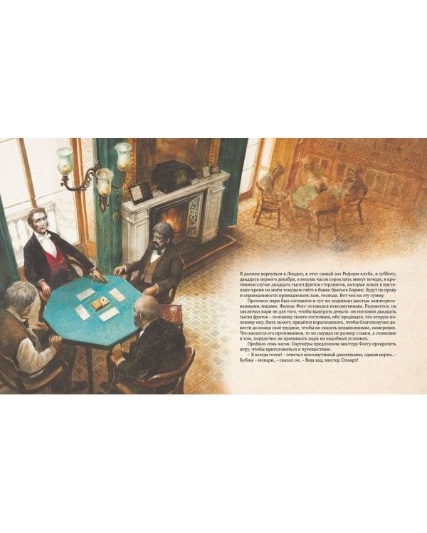 Вокруг света в восемьдесят дней: роман